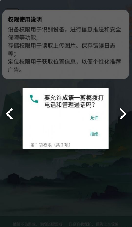 成语一剪梅官方下载