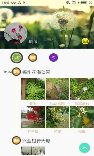 植物拍照识别极速版