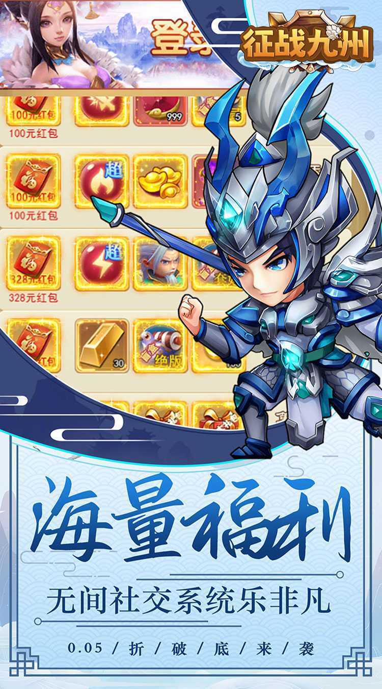 征战九州（0.05折送极品神将）免费版