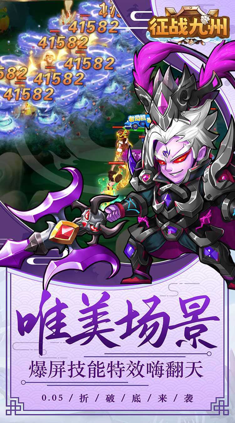 征战九州（0.05折送极品神将）免费版