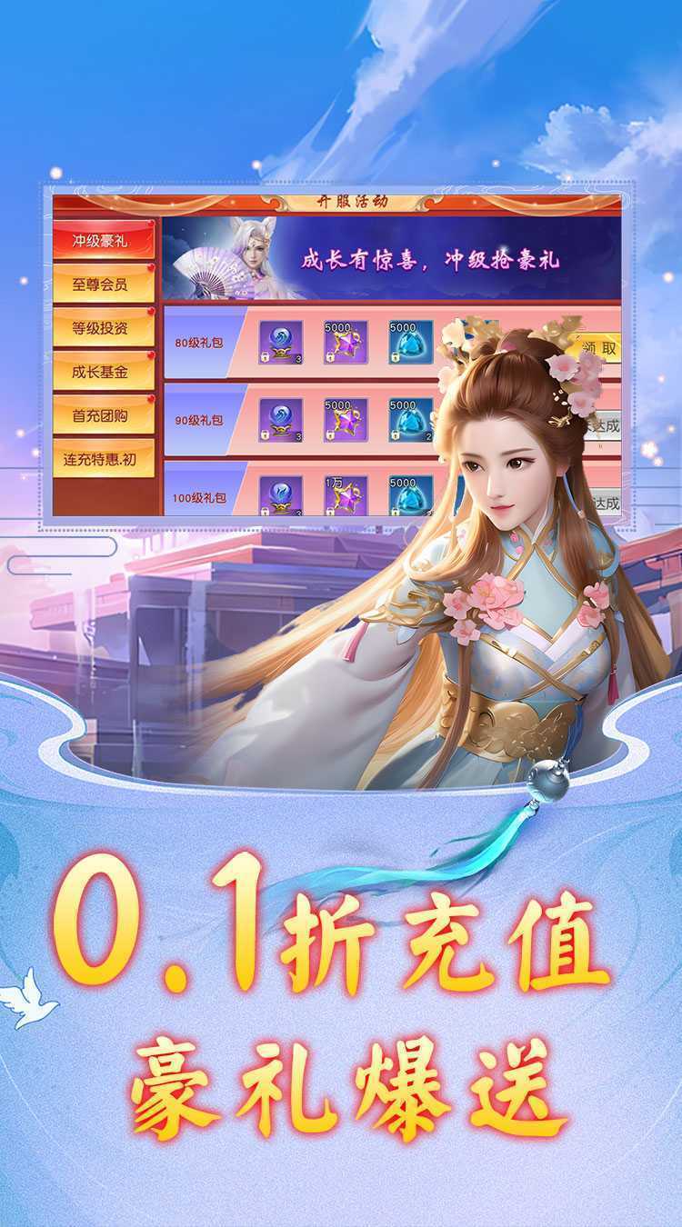 仙迹（0.1折百战修仙）免费版