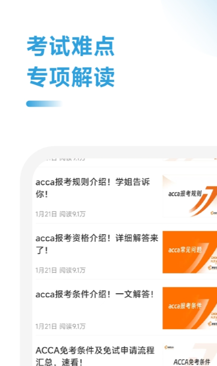 ACCA考试学霸社官方下载