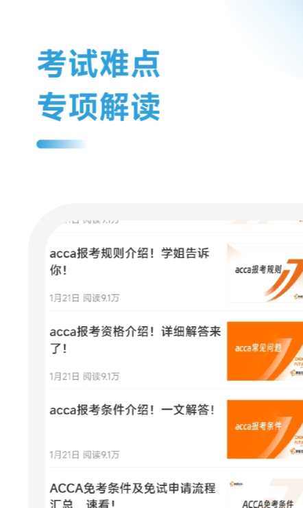 ACCA考试学霸社官方下载