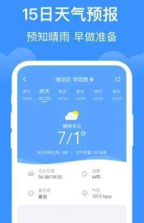 简单天气通官方app正版最新