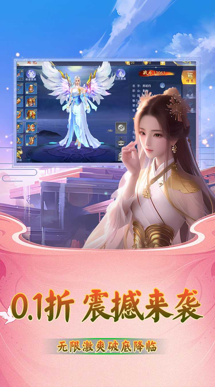 仙迹（0.1折百战修仙）免费版