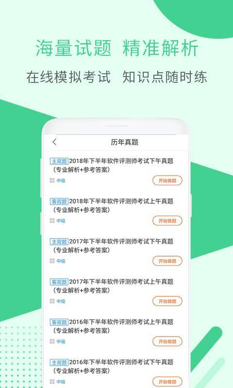 软件评测师考试游戏