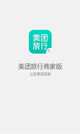 美团旅行商家电脑版app