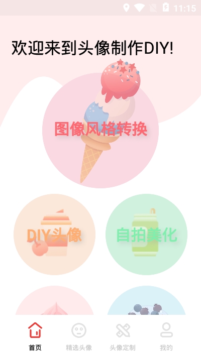 头像制作DIY手游