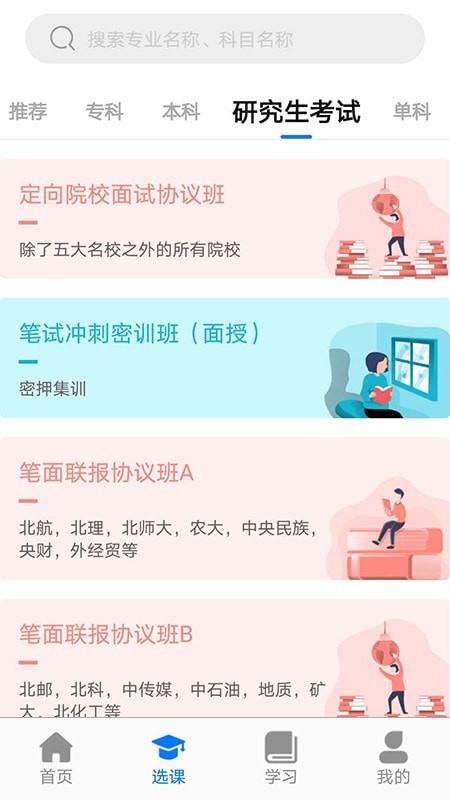 万向教育官方下载