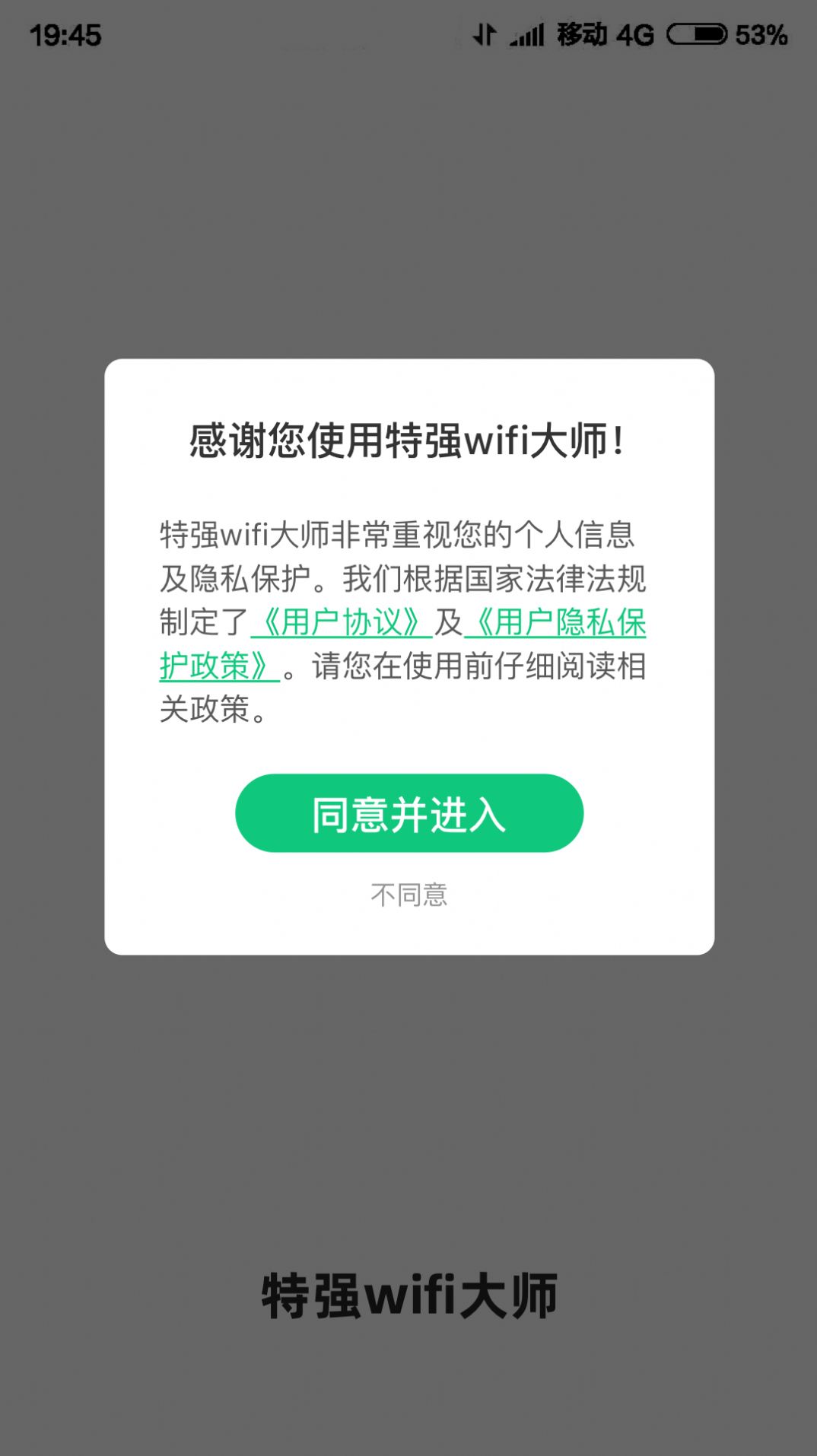 特强WIFI大师官方版最新版本