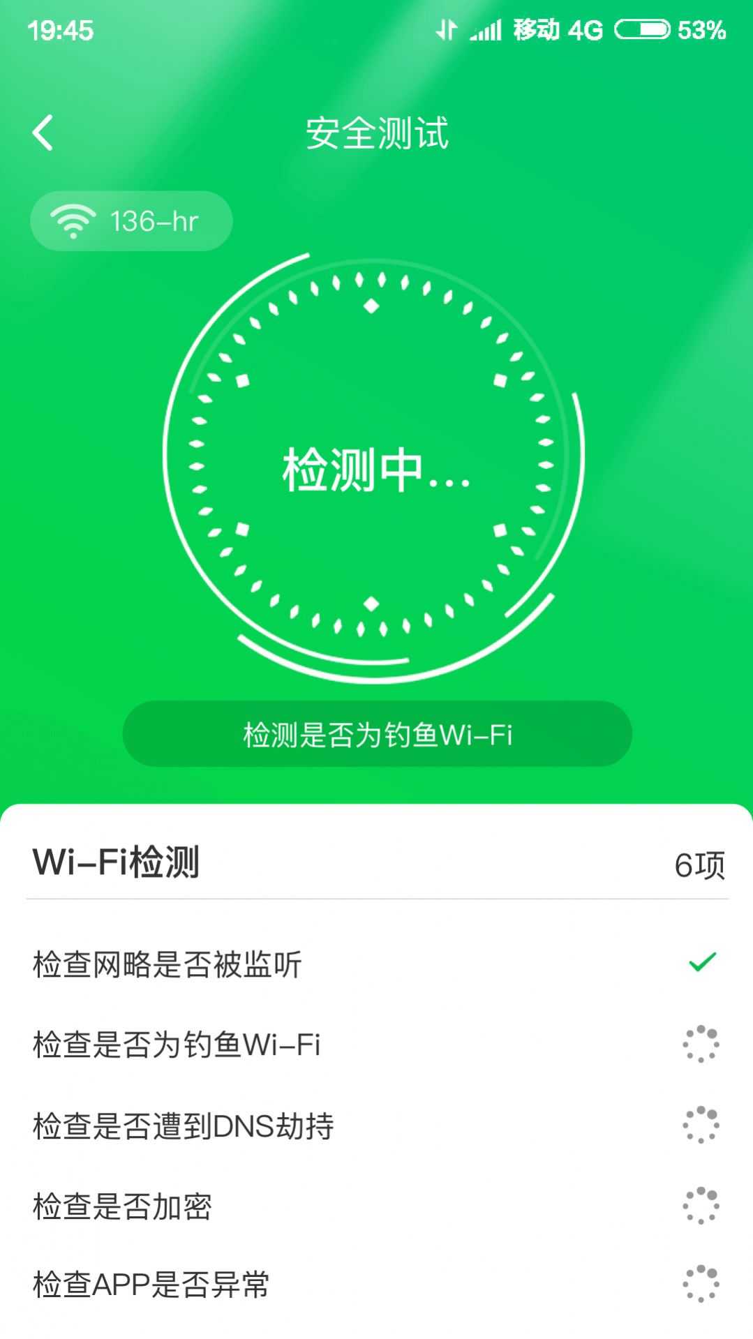 特强WIFI大师官方版最新版本