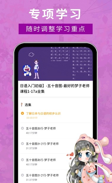 江户日语助手app