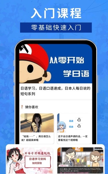 江户日语助手app