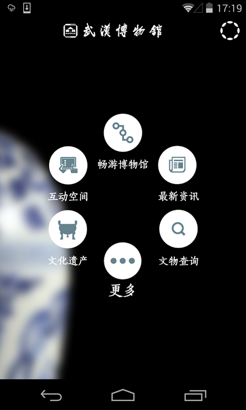 武汉博物馆app