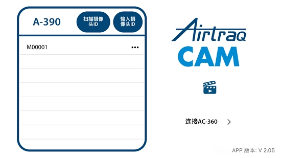 Airtraq Cam中文版