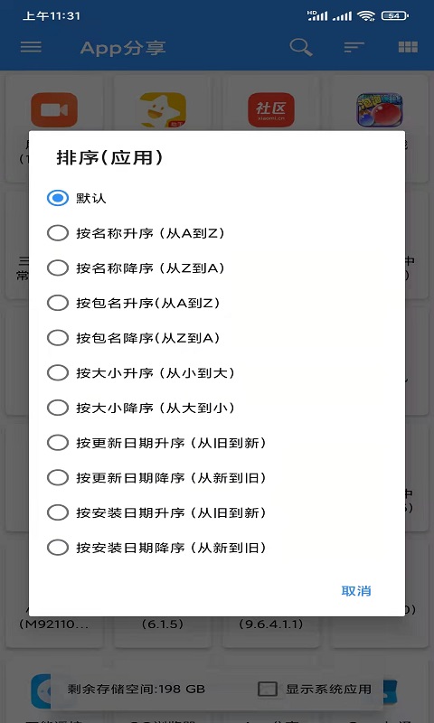 牧歌App工具箱软件正版