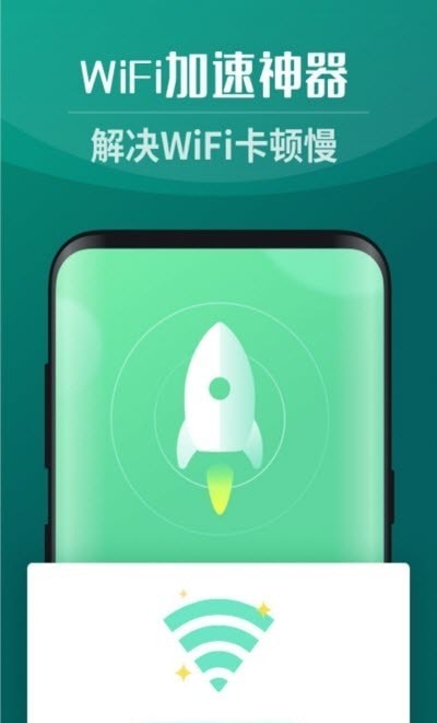 全能5GWiFi助手最新版本