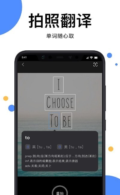天天英文拍照翻译移动版