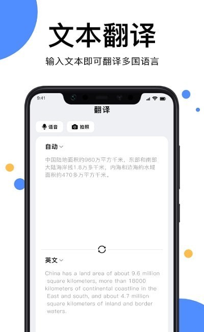 天天英文拍照翻译移动版