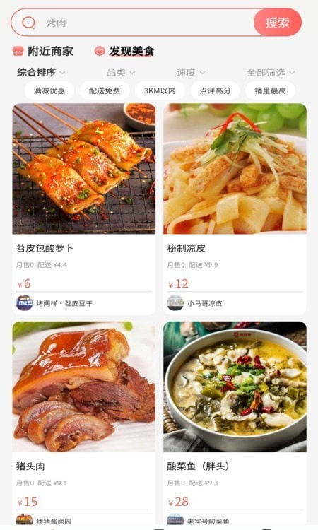 冰点外卖app