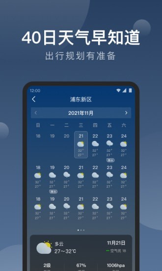 知雨天气免费版中文版