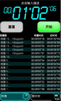 语音秒表mdpda最新版本