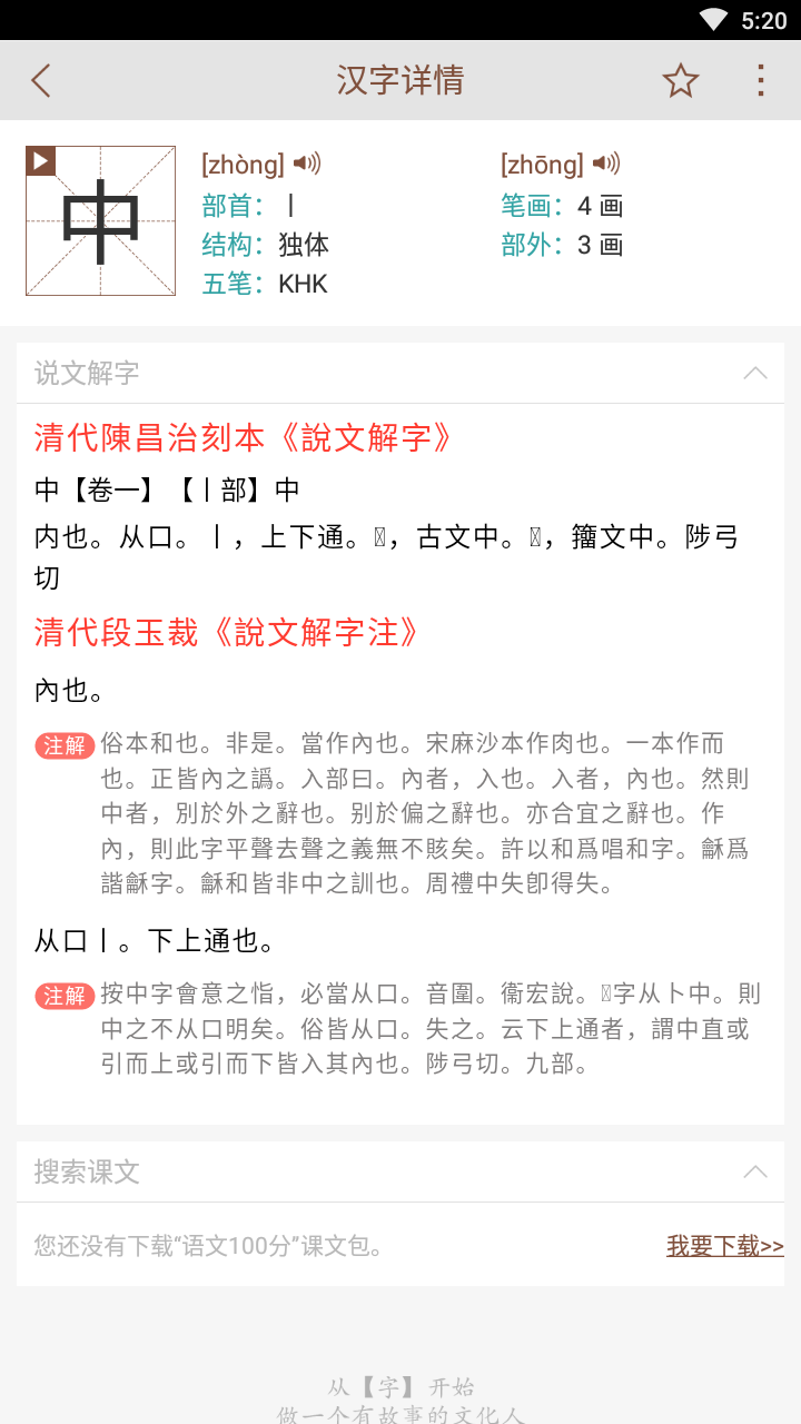 说文解字电子版app