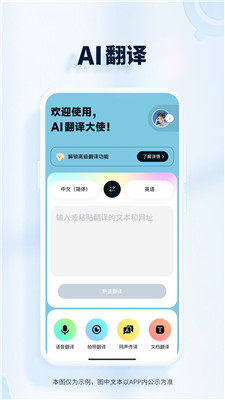 AI翻译大使