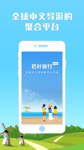 指针导游app