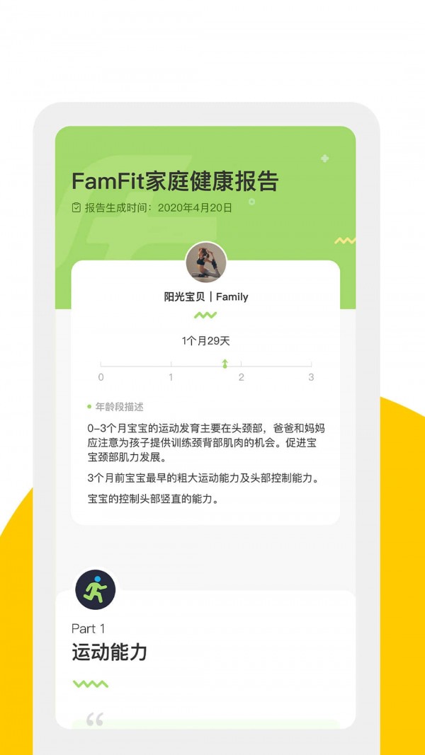 FamFit移动版