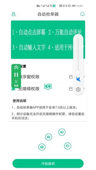 自动抢单器游戏