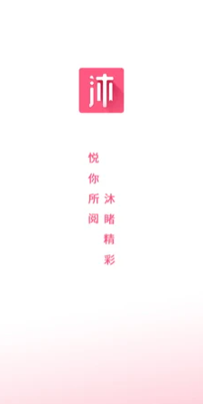 沐沐悦读预约app