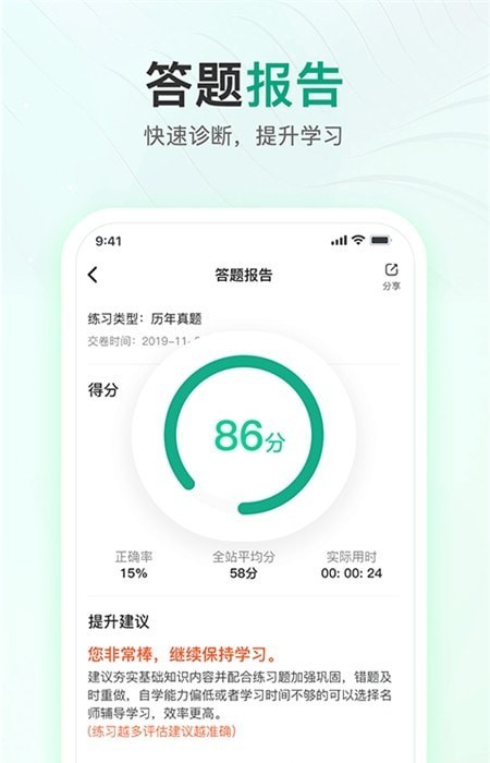 注册会计师题库通安卓版