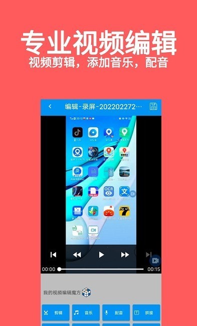 视频录屏大师手机版