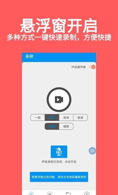 视频录屏大师手机版