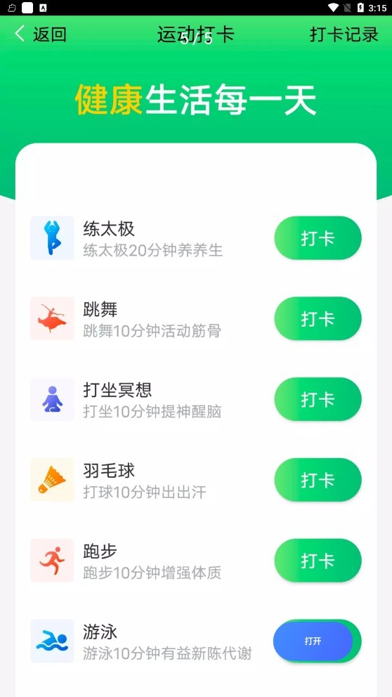 青春简单计步官方