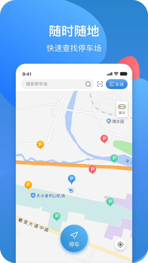 宣化停车app