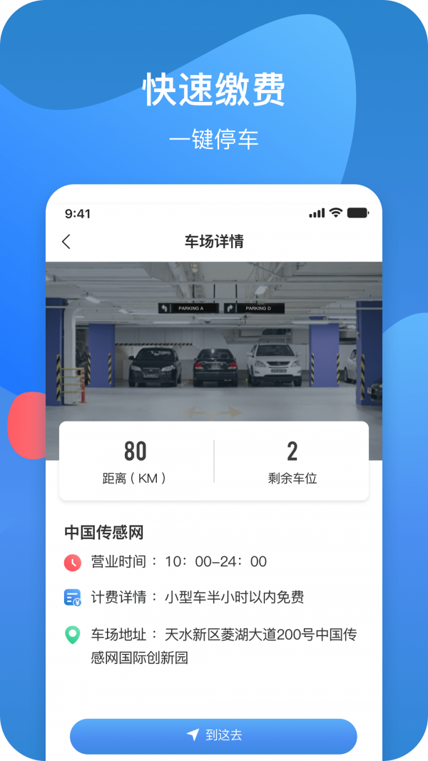 宣化停车app