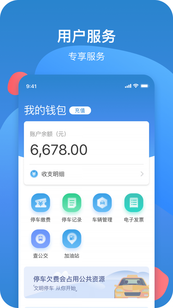 宣化停车app