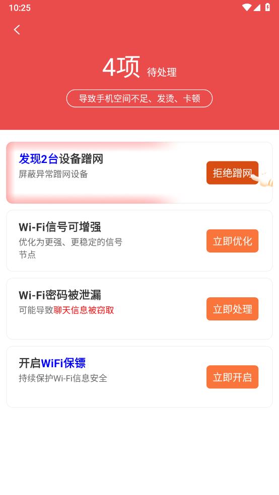 WiFi钥匙快连专家移动版