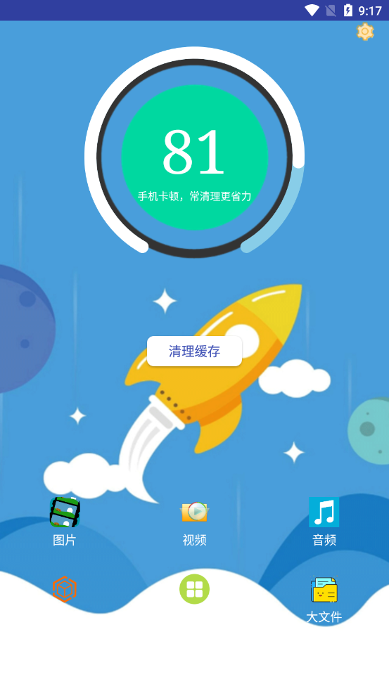 火绒手机清理卫士app