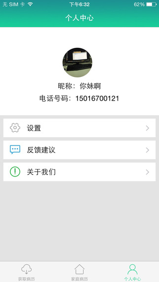 图形病历本app