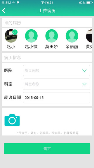 图形病历本app