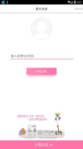 点赞大师最新版