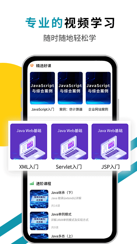 Java入门教程最新版