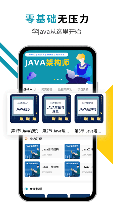 Java入门教程最新版