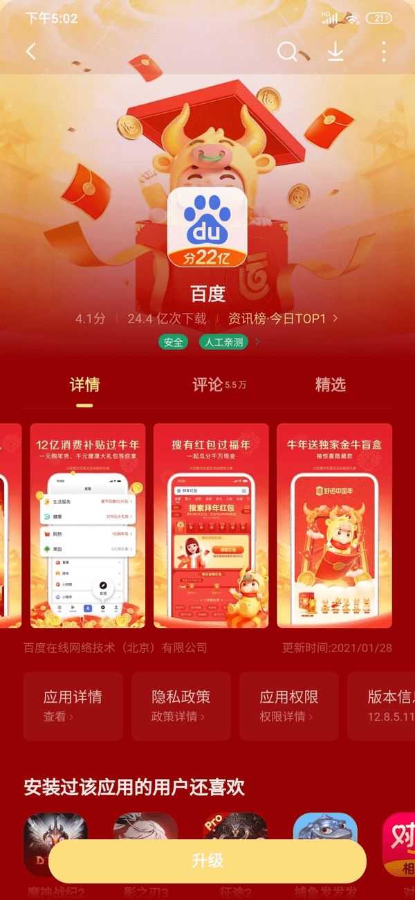 2021百度好运中国年稀有卡手机版