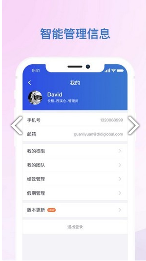 小桔智慧手机版app下载官方版