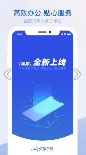 小桔智慧手机版app下载官方版