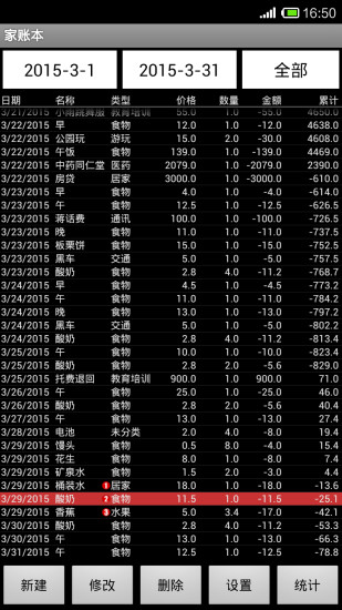 家账本最新版